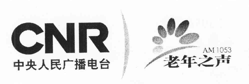 老年之声 中央人民广播电台 CNR AM 1053