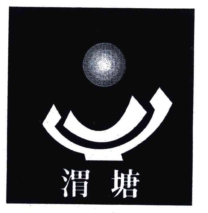 渭塘