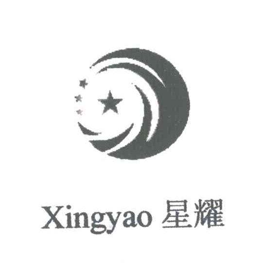 星耀