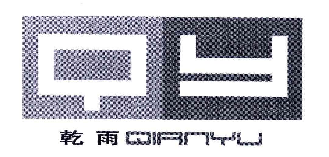 乾雨;QY