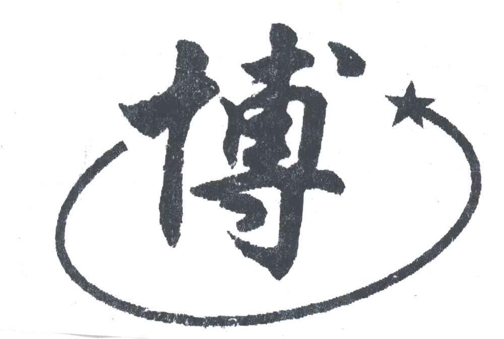 博