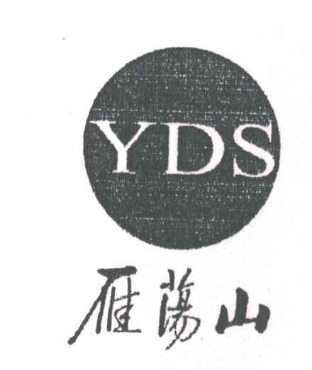 雁荡山;YDS