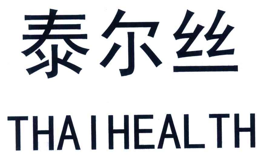 泰尔丝;THAIHEALTH
