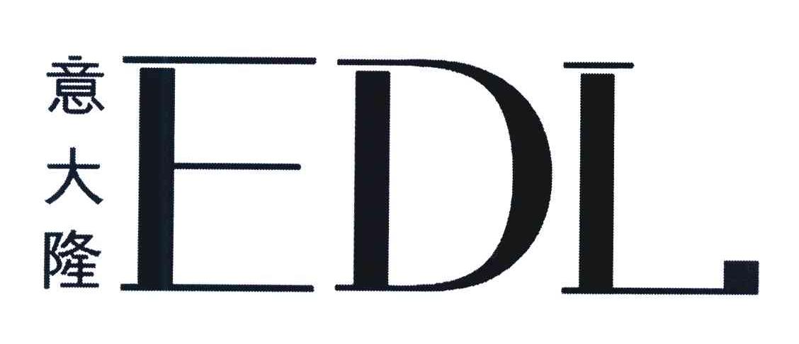 意大隆 EDL