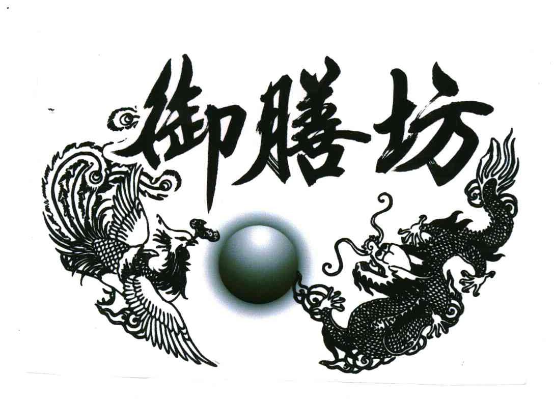 御膳坊