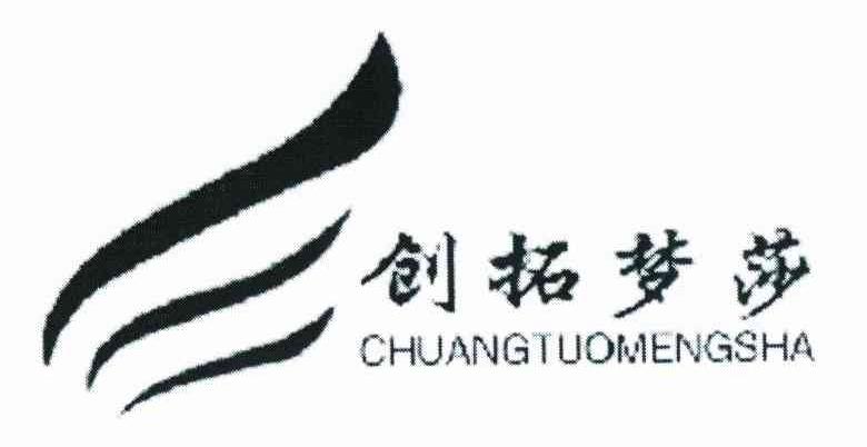 创拓梦莎