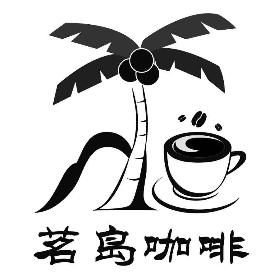 茗岛咖啡