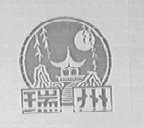 瑞州