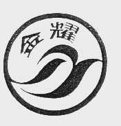 金耀