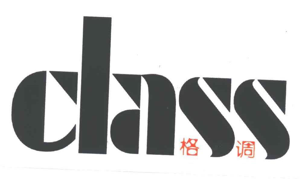 格调;CLASS