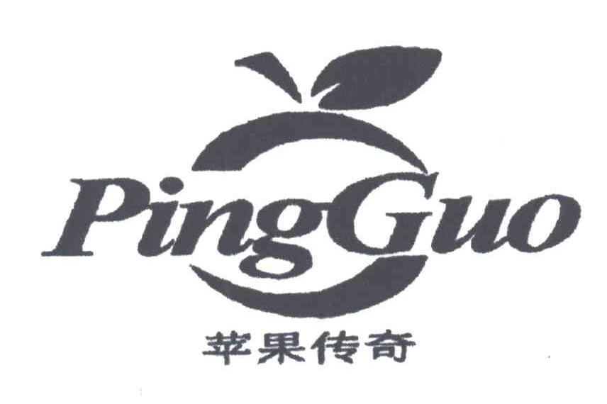 苹果传奇PINGGUO