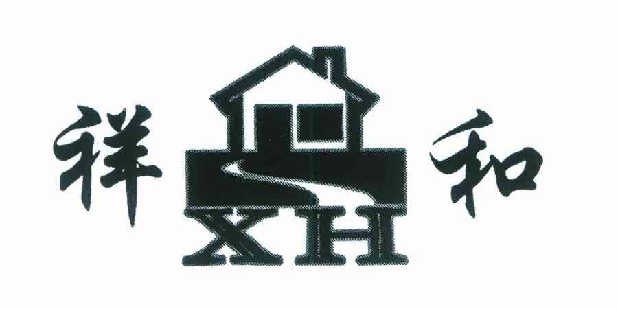 祥和 XH