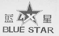 蓝星    BLUE STAR