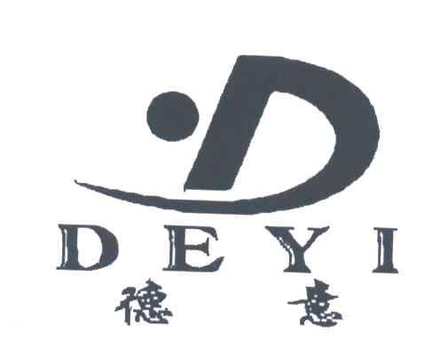德意