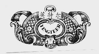 英特尔