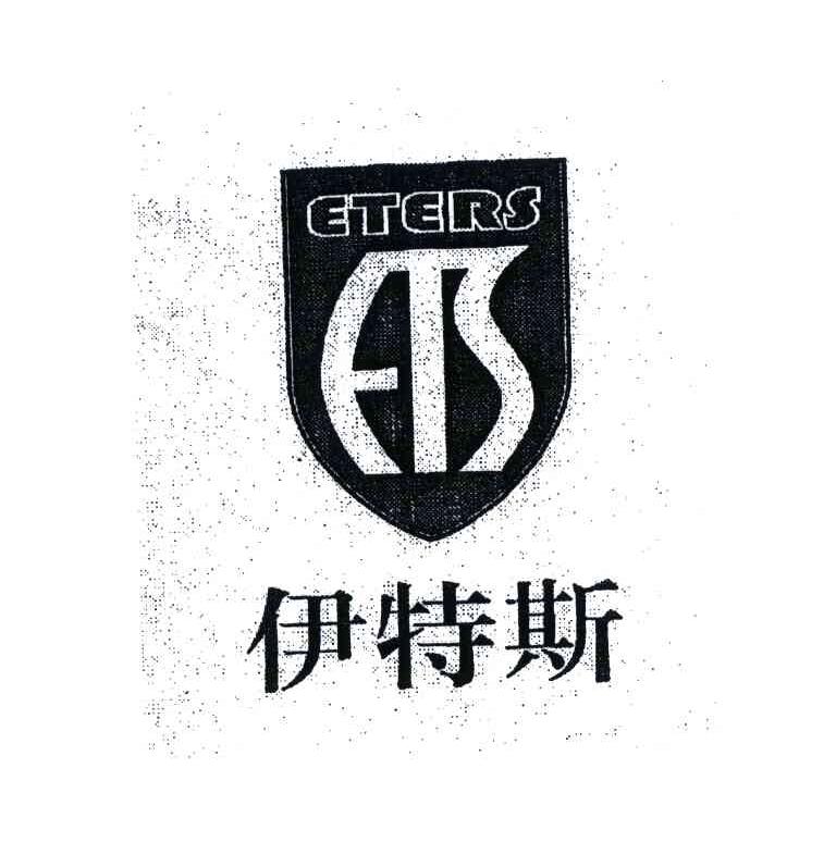 伊特斯;EB;ETERS