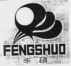 丰硕