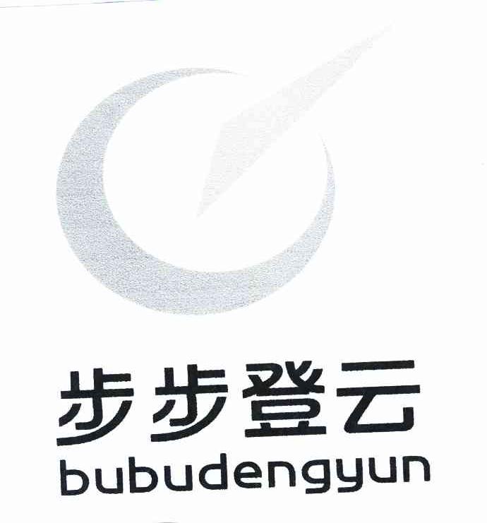 步步登云