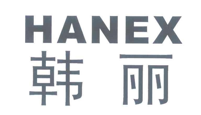 韩丽 HANEX