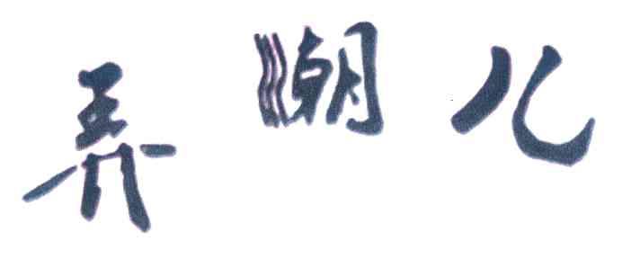 弄潮儿