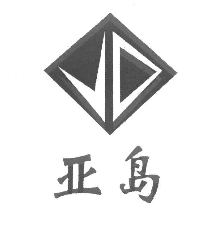 亚岛 YD