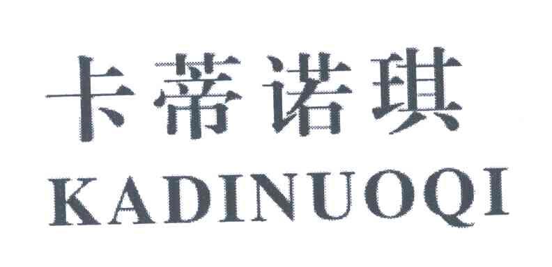 卡蒂诺琪