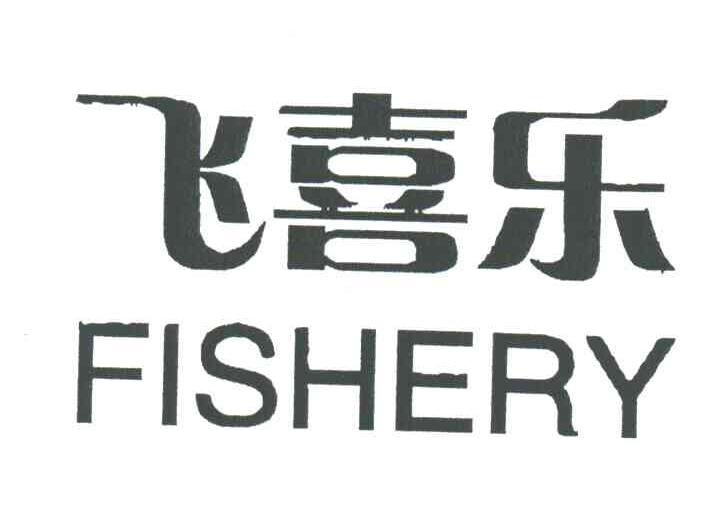 飞喜乐;FISHERY