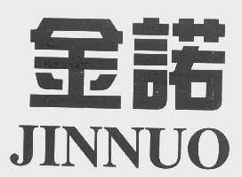 金诺