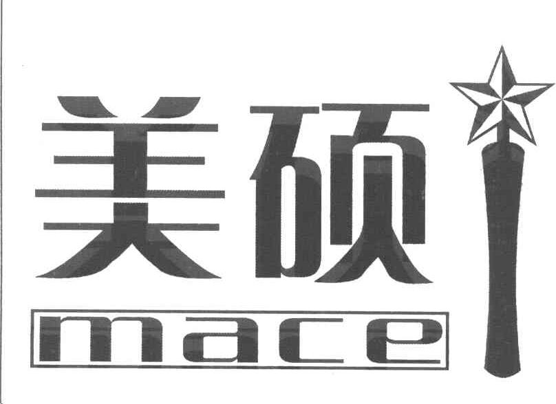 美硕 MACE