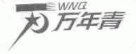 万年青;WNQ