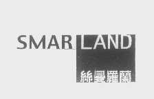 丝曼罗兰   SMARLAND