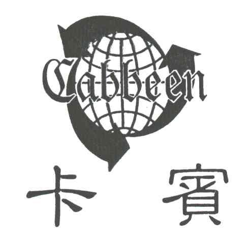 卡宾CABBEEN