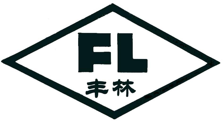 丰林 FL