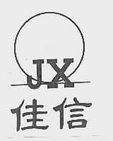 佳信
