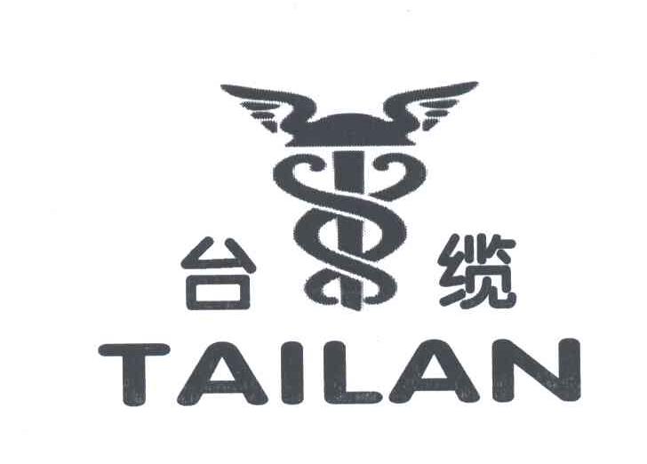 台缆