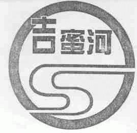 吉蜜河