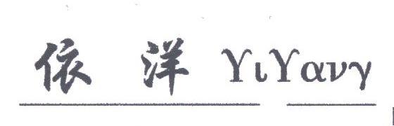 依洋;YIYAVR