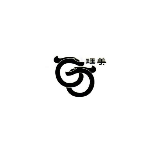 珏美