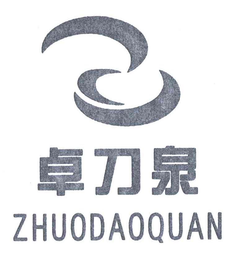 卓刀泉