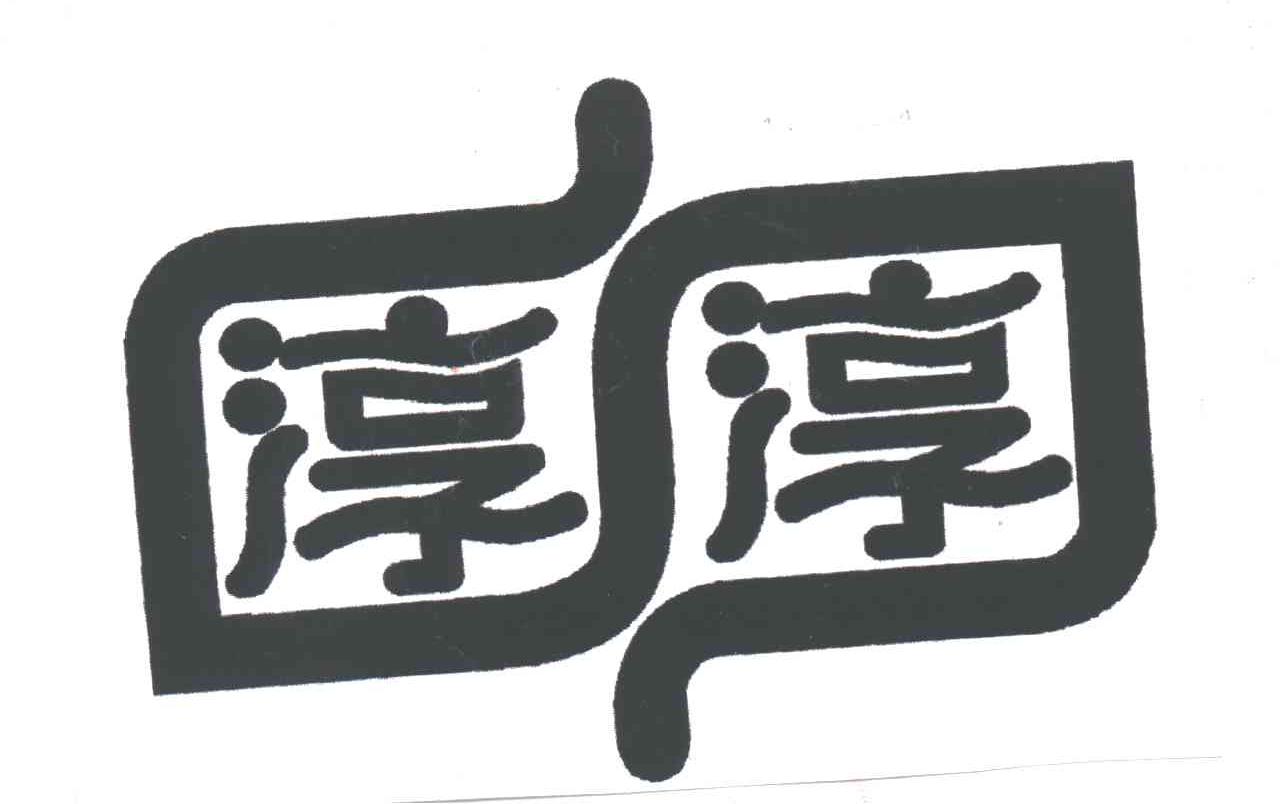 淳淳