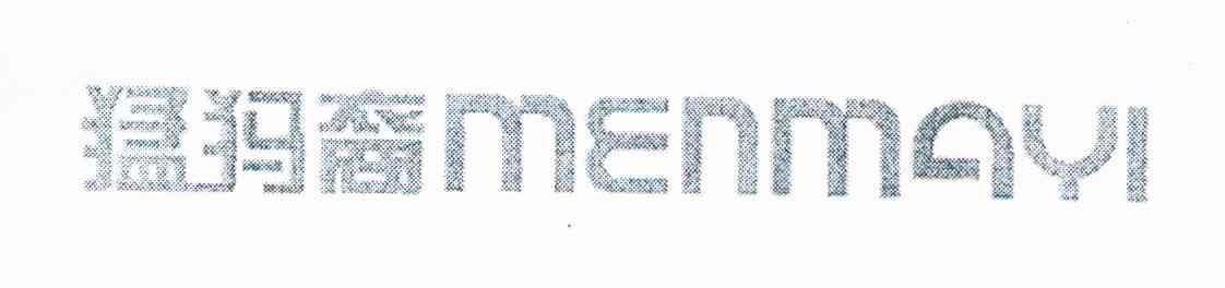 猛犸裔 MENMAYI