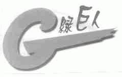 绿巨人