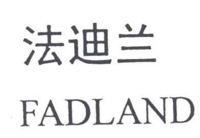 法迪兰;FADLAND