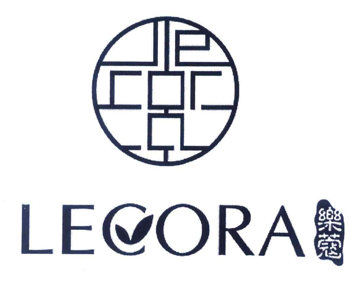 乐蔻 LECORA