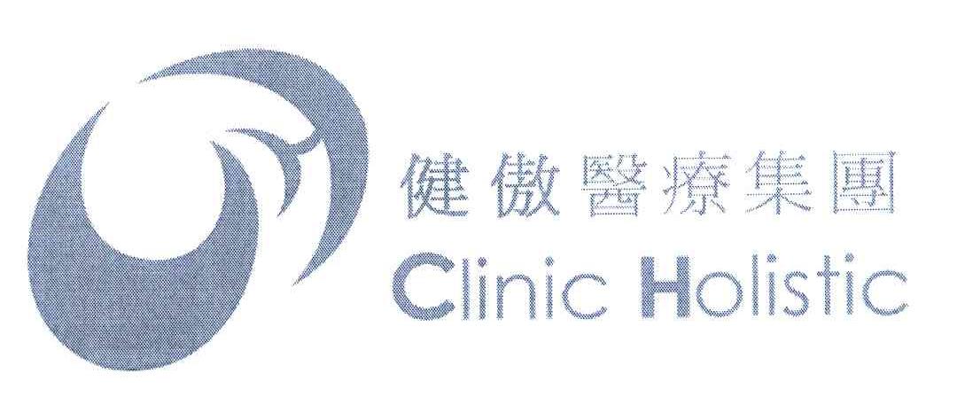 健傲医疗集团 CLINIC HOLISTIC