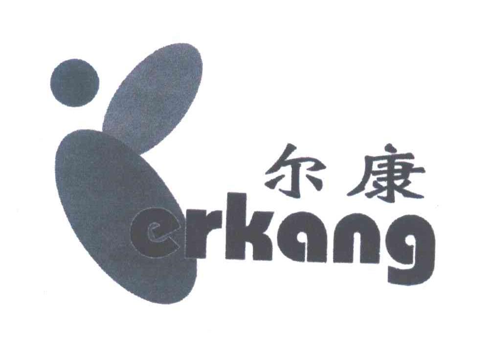 尔康