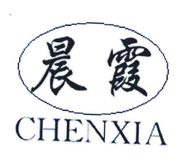 晨霞