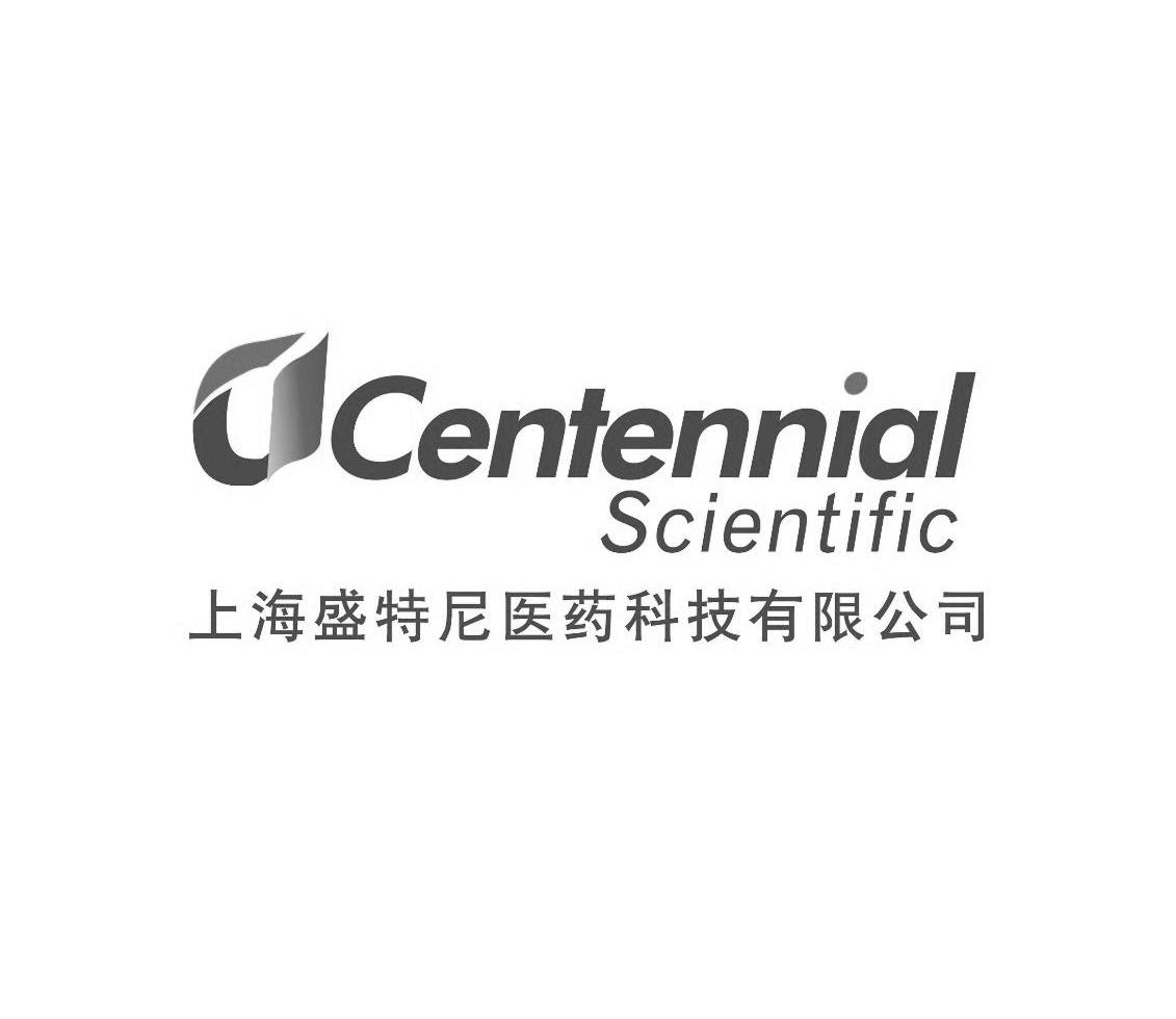 上海盛特尼医药科技有限公司 CENTENNIAL SCIENTIFIC