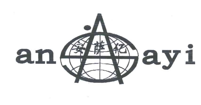 安萨亿;ANAYI