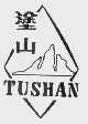 涂山